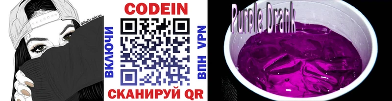 Кодеин Purple Drank  Ефремов 